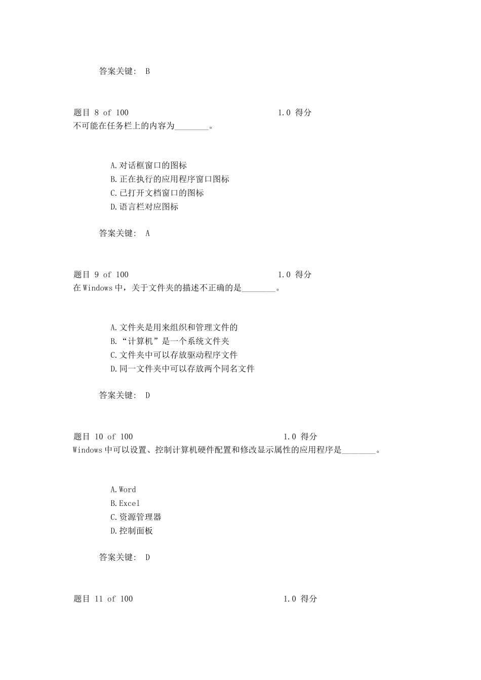 华东师范大学-计算机应用基础_第3页