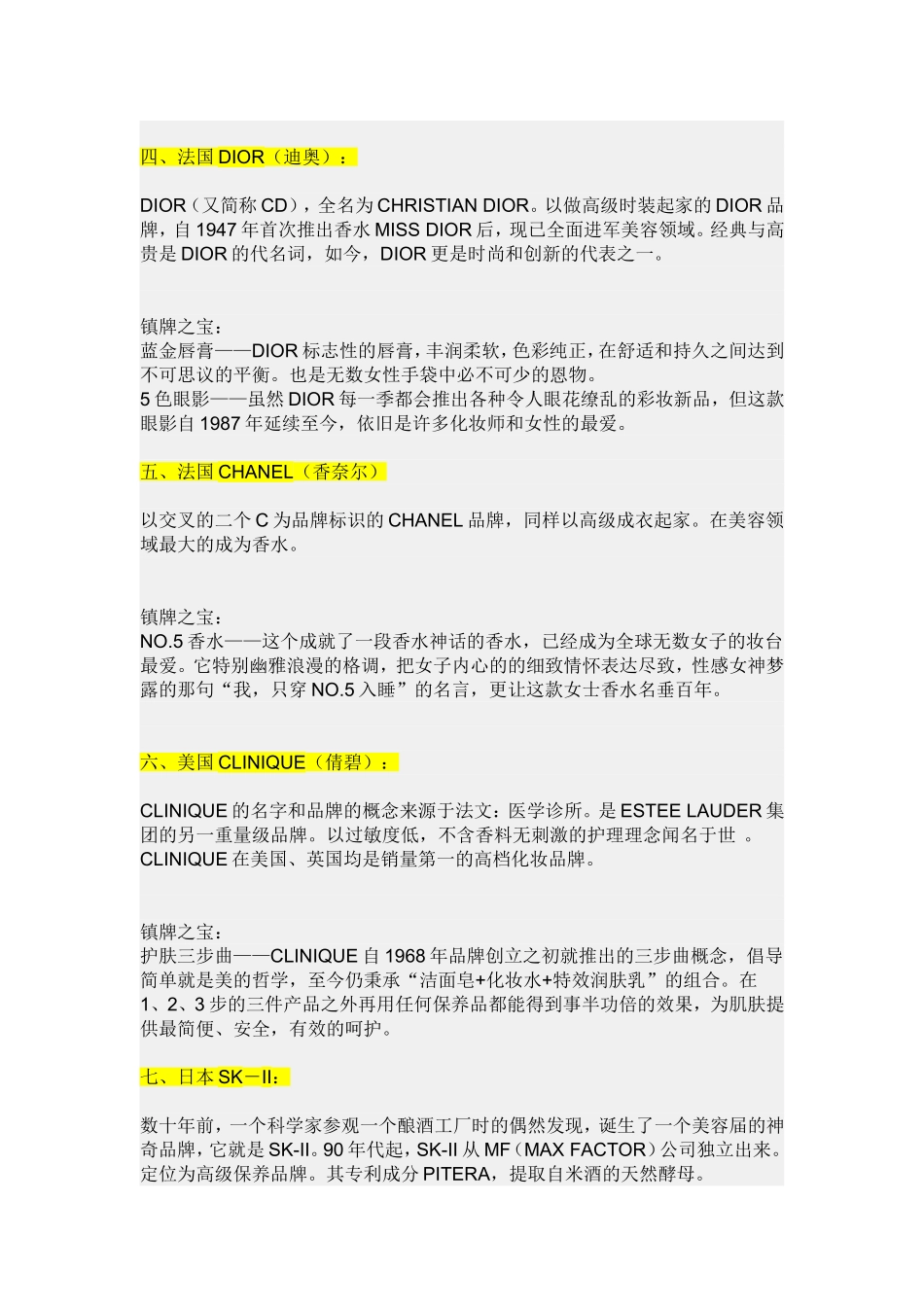 十大化妆品品牌_第2页