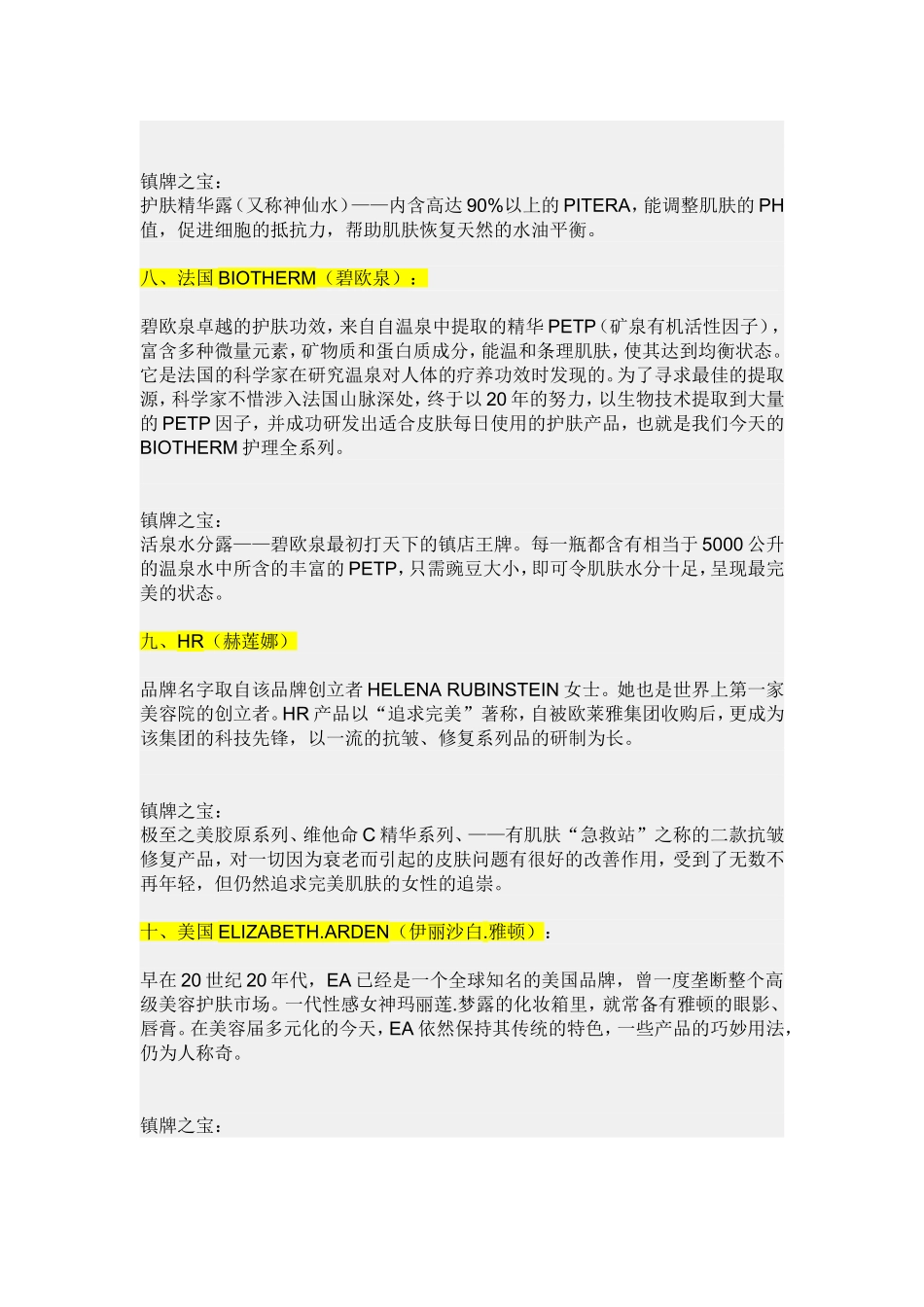 十大化妆品品牌_第3页