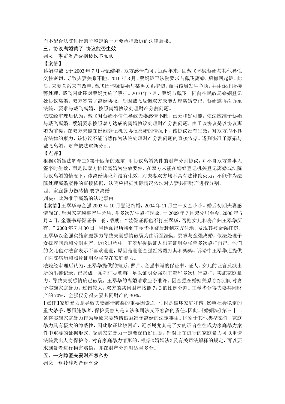 十大婚姻家庭典型案例分析_第2页
