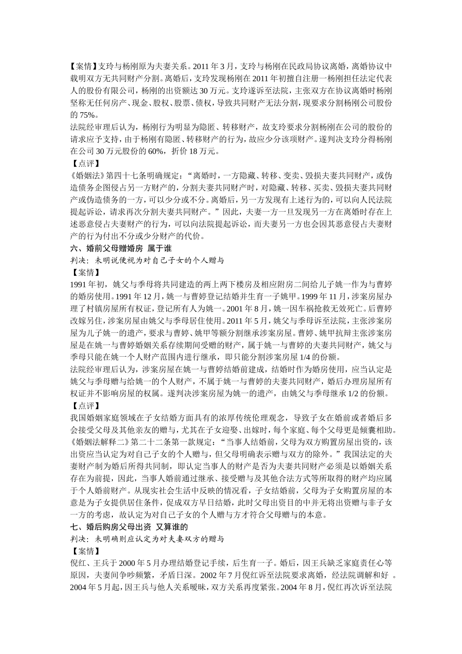 十大婚姻家庭典型案例分析_第3页