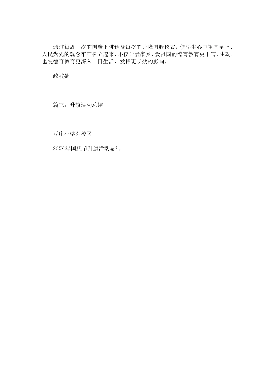 升旗活动总结_第3页