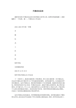 升旗活动总结