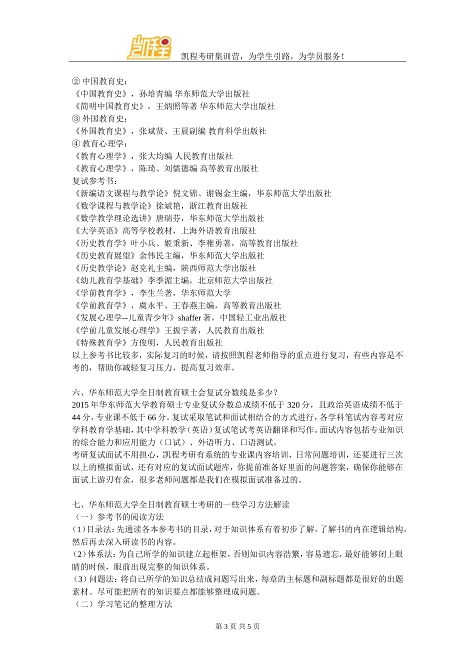 华东师范大学全日制教育硕士考研辅导机构哪家更专业_第3页