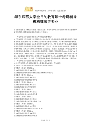 华东师范大学全日制教育硕士考研辅导机构哪家更专业