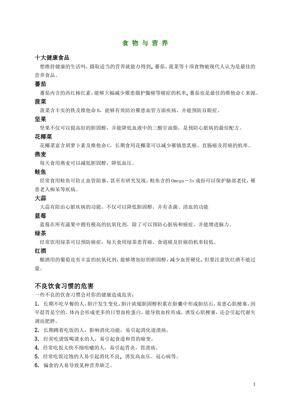 十大健康食品_第1页