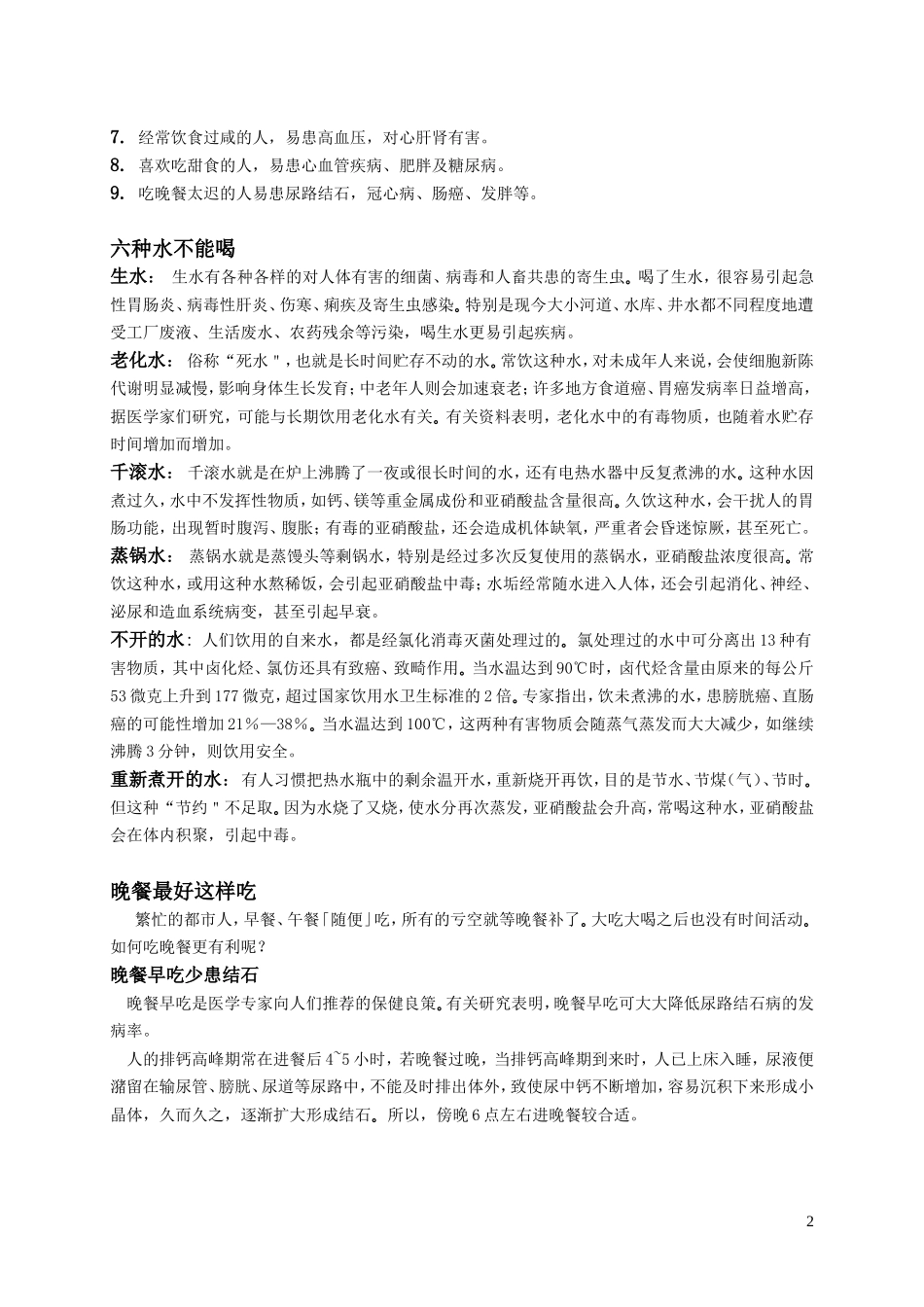 十大健康食品_第2页