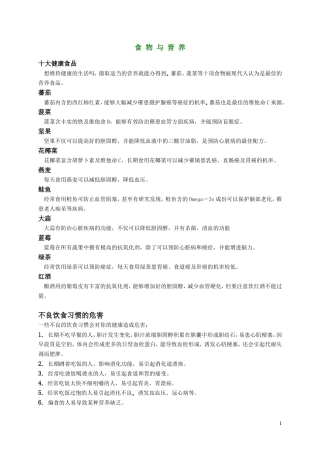 十大健康食品