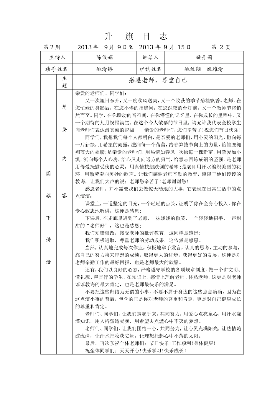 升---旗--日--志2013秋_第2页