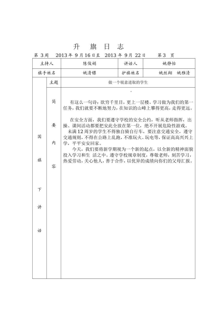 升---旗--日--志2013秋_第3页