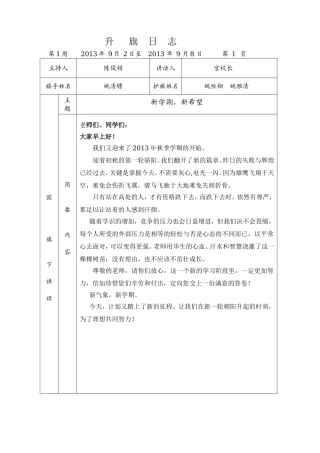 升---旗--日--志2013秋