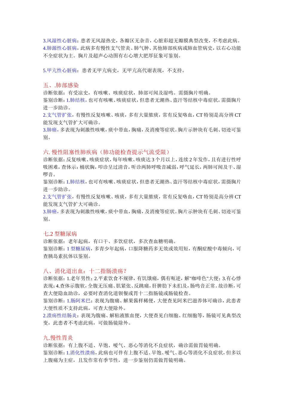 十大鉴别诊断_第2页