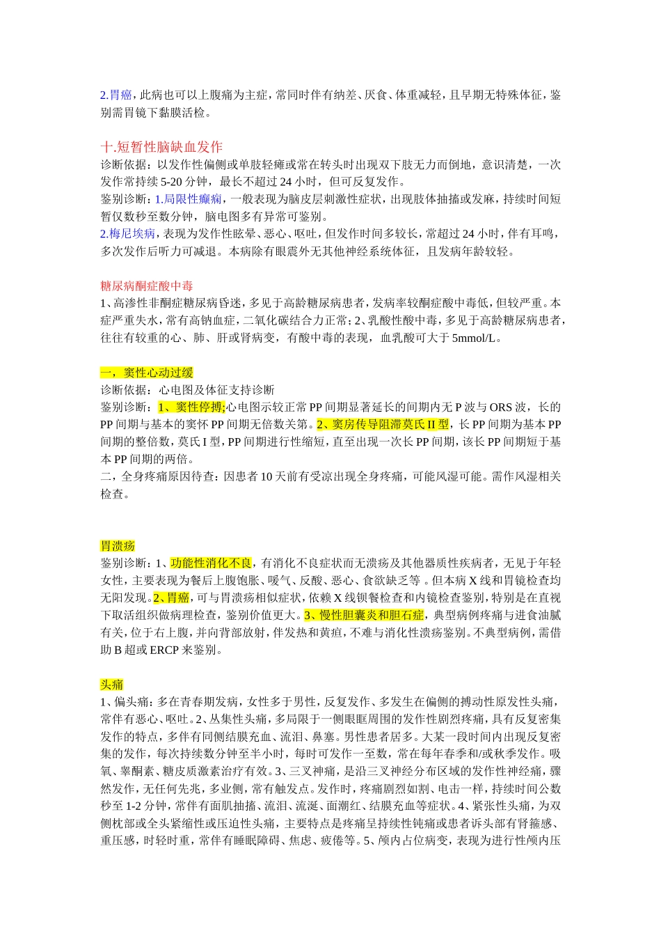 十大鉴别诊断_第3页