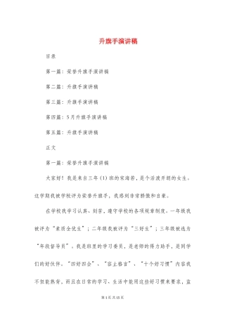 升旗手演讲稿(精选多篇)