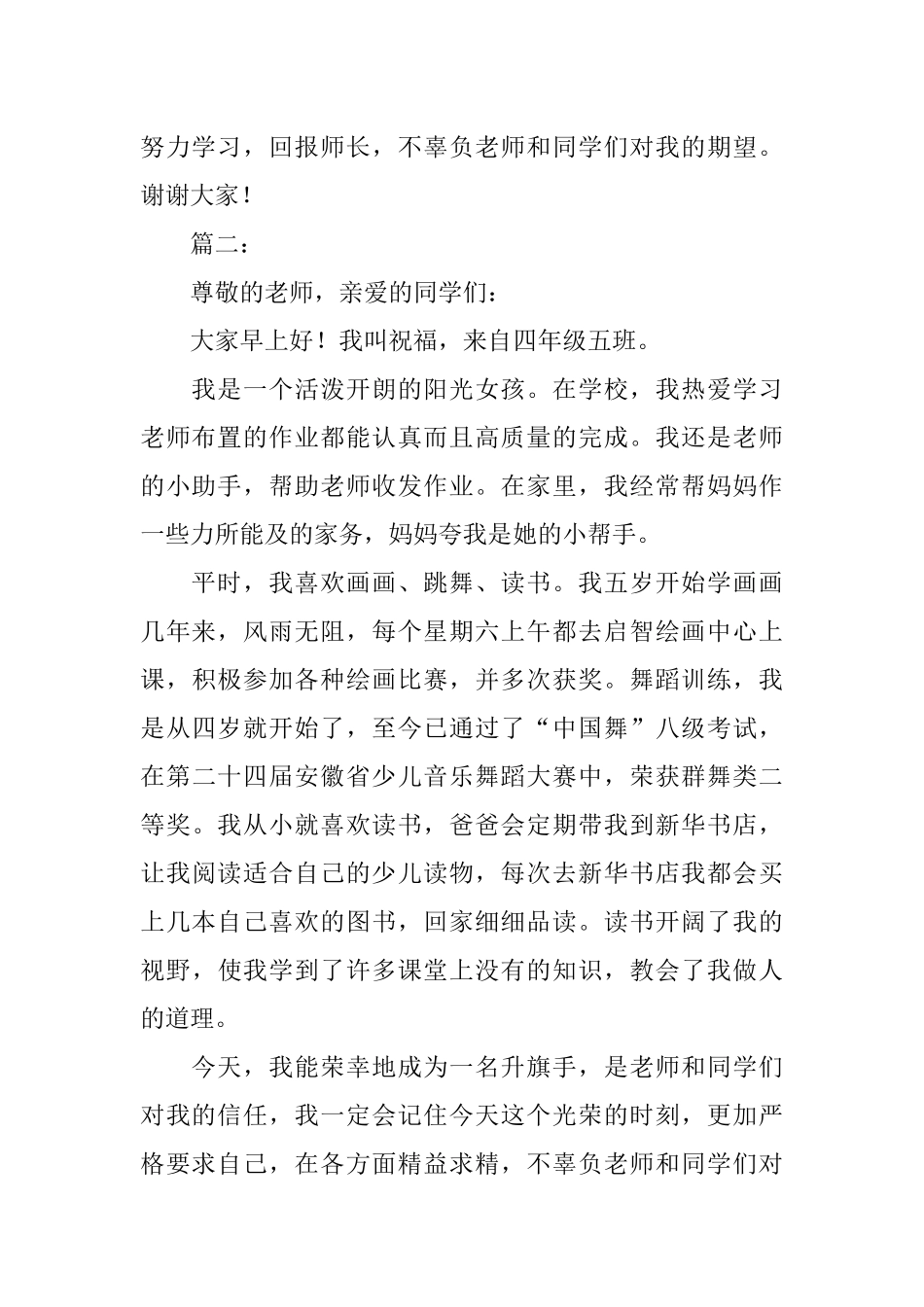 升旗手演讲稿_第2页