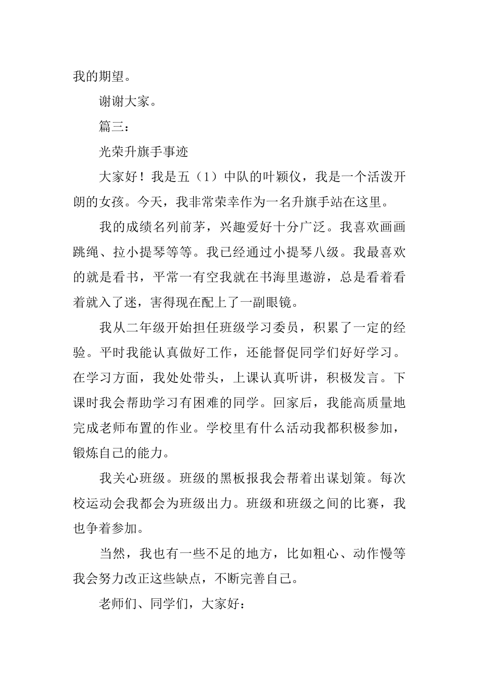 升旗手演讲稿_第3页