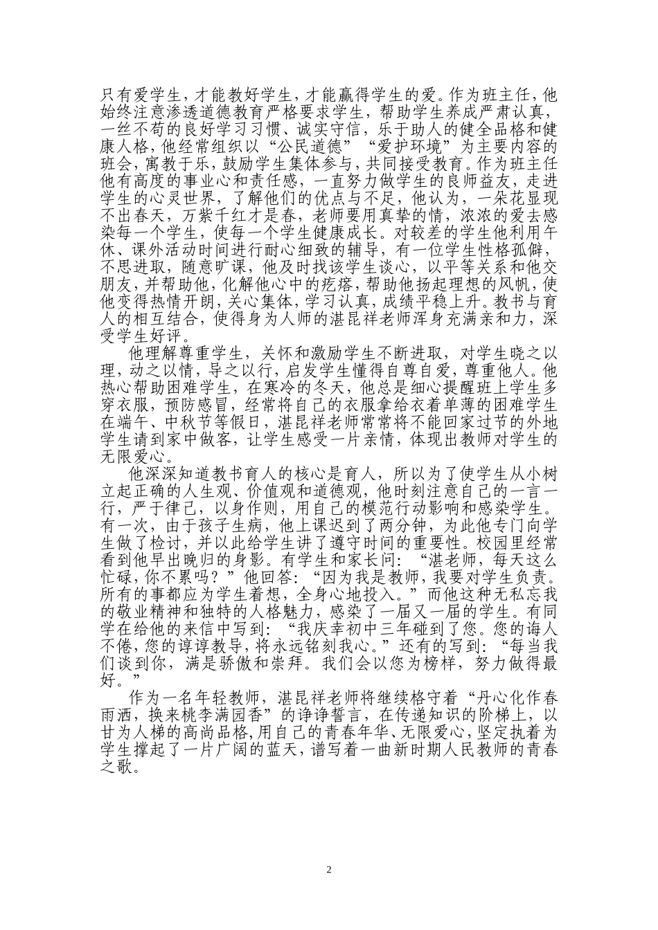 十大杰出青年评选事迹材料(教师)_第2页