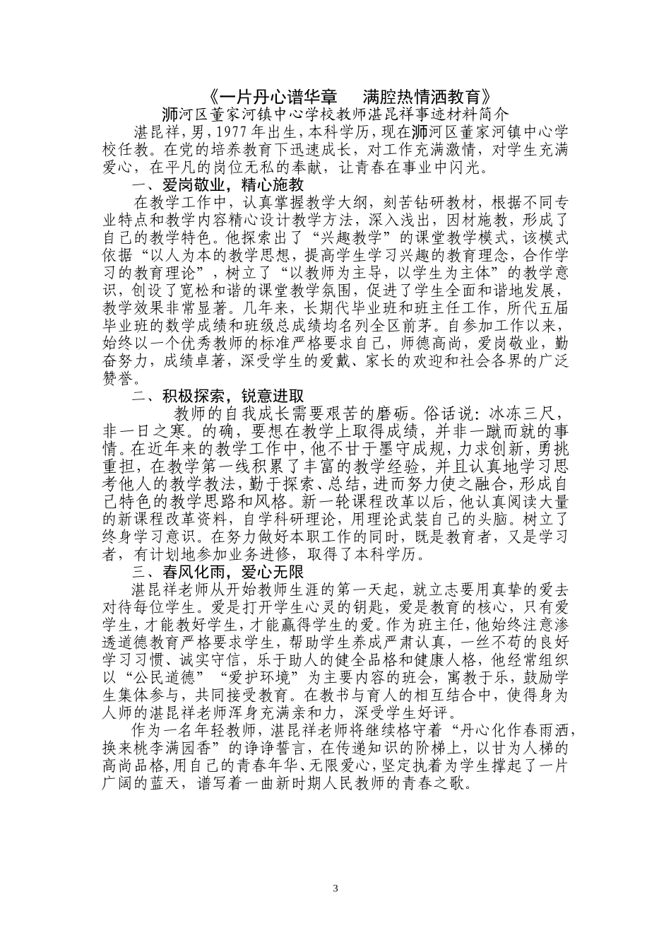 十大杰出青年评选事迹材料(教师)_第3页