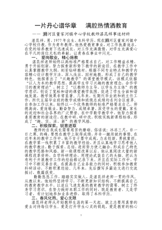 十大杰出青年评选事迹材料(教师)