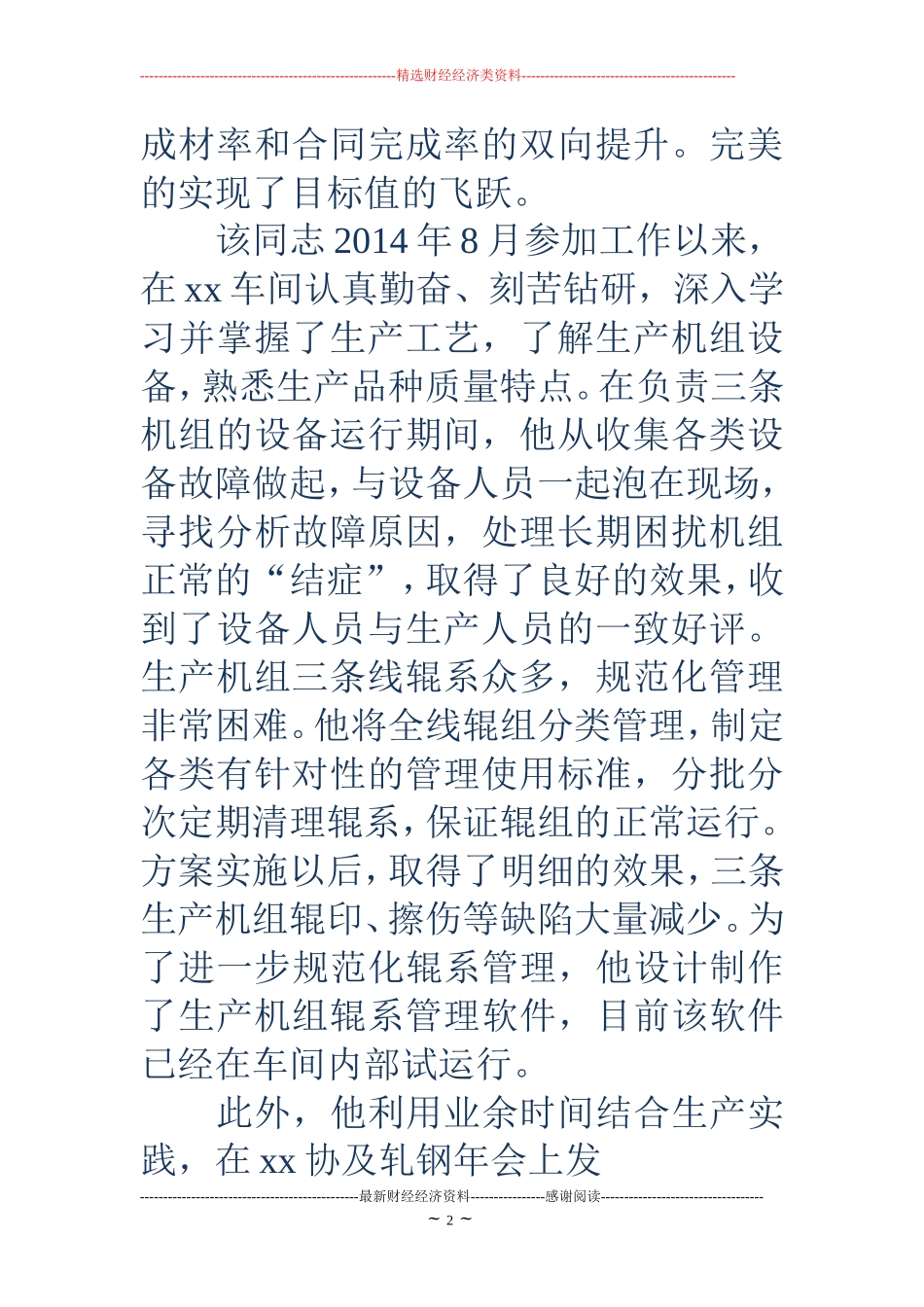 十大杰出青年事迹材料(精选多篇)_第2页