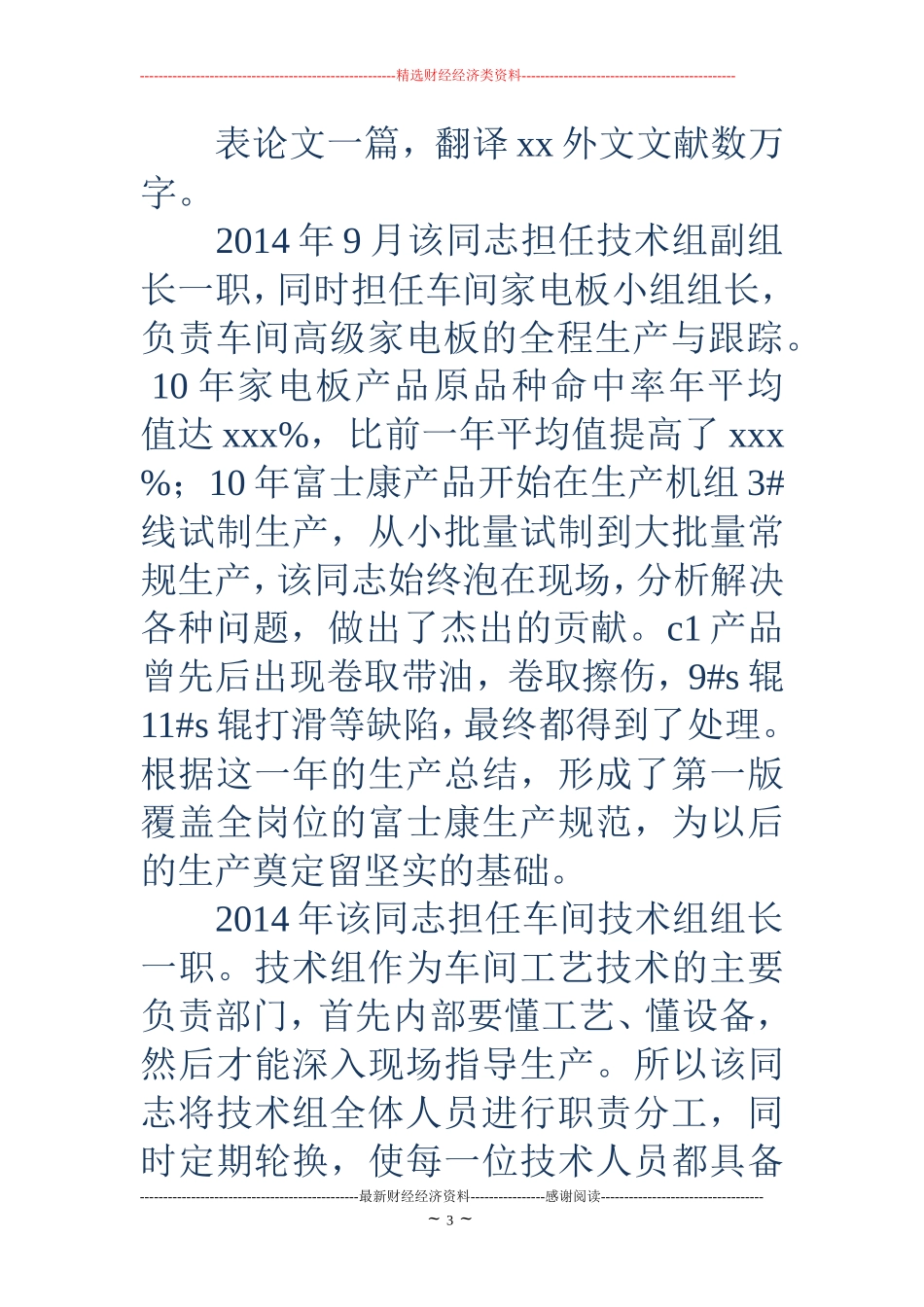 十大杰出青年事迹材料(精选多篇)_第3页