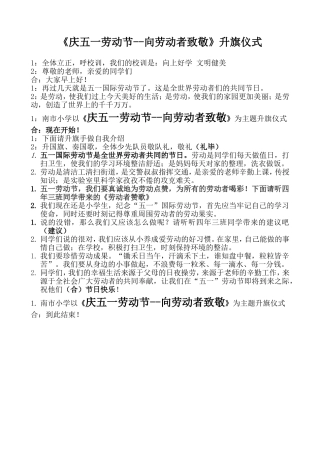 升旗仪式--5.2劳动最光荣