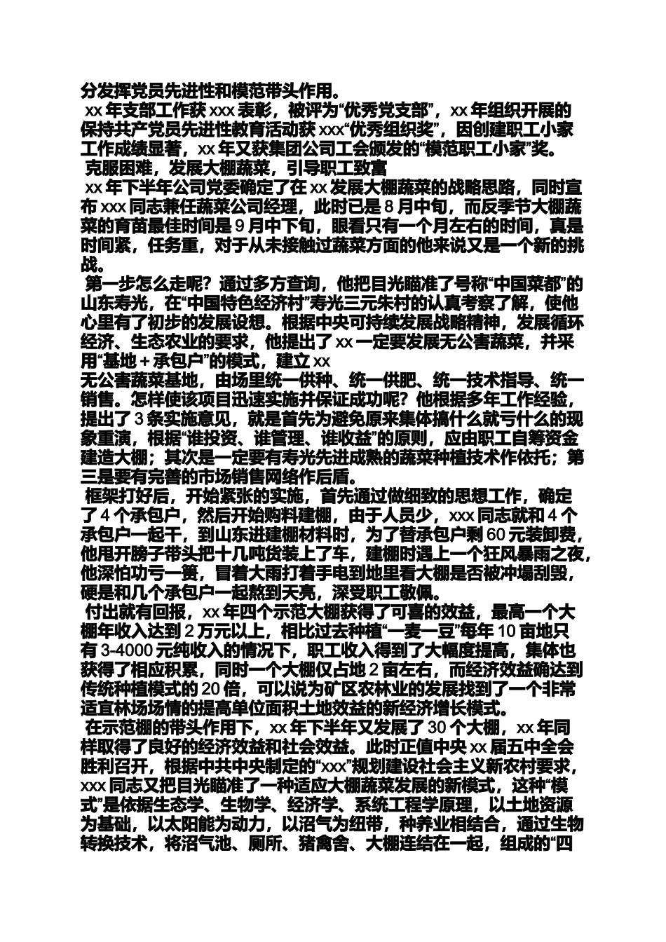 十大杰出青年事迹材料_第2页