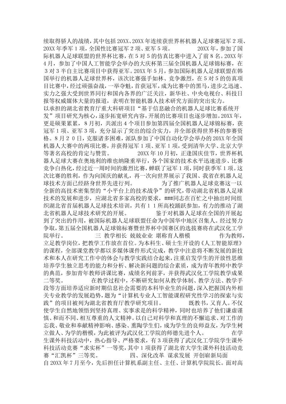 十大杰出青年先进事迹申报材料-总结报告模板_第2页