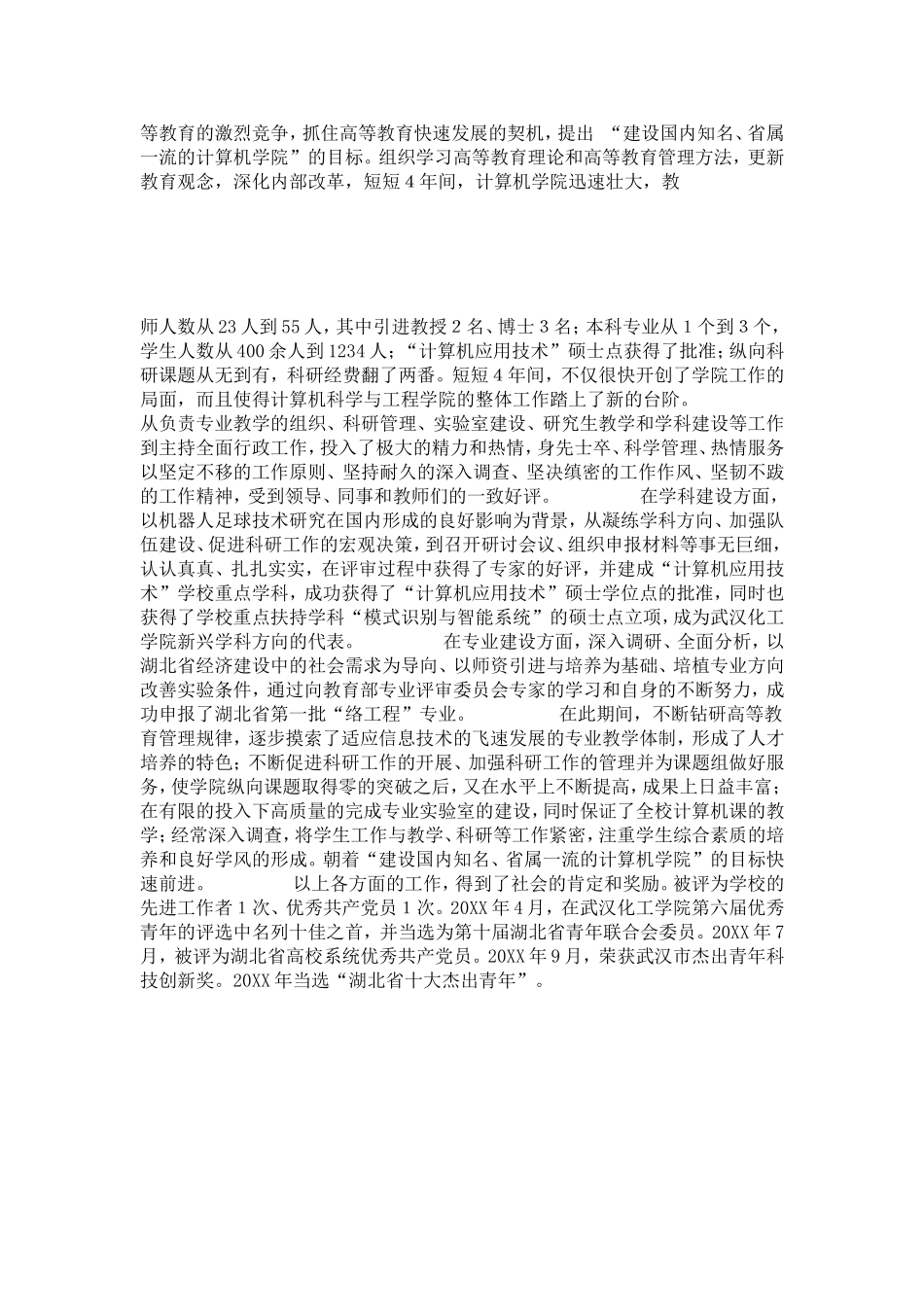 十大杰出青年先进事迹申报材料-总结报告模板_第3页