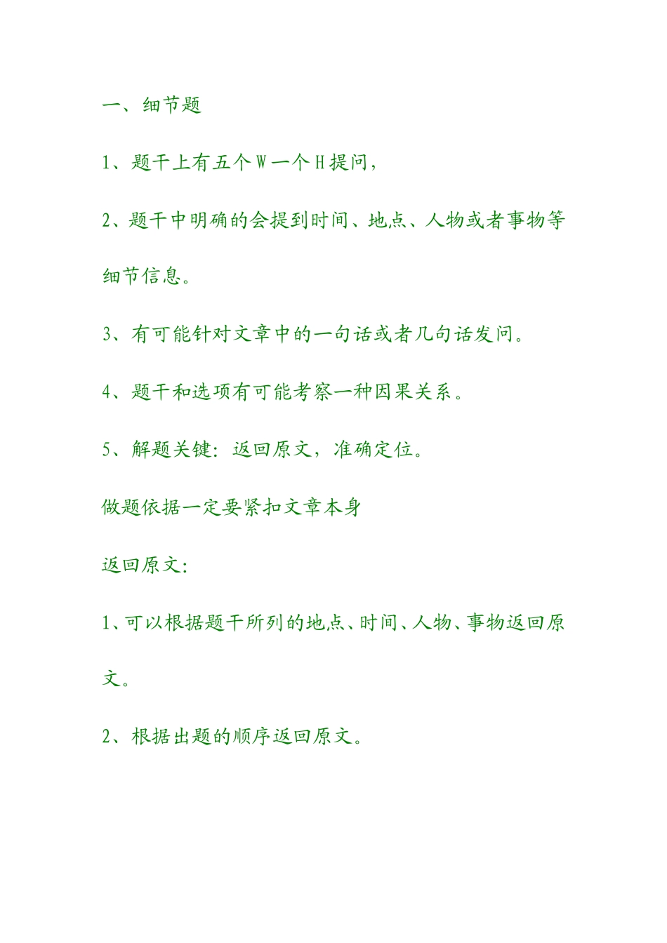 十大解题思路_第1页