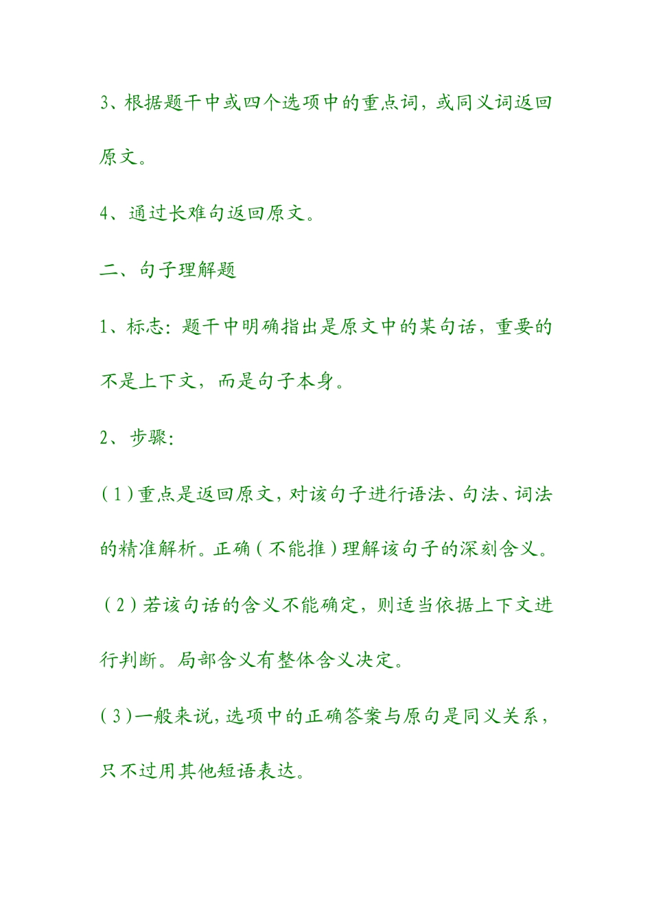 十大解题思路_第2页