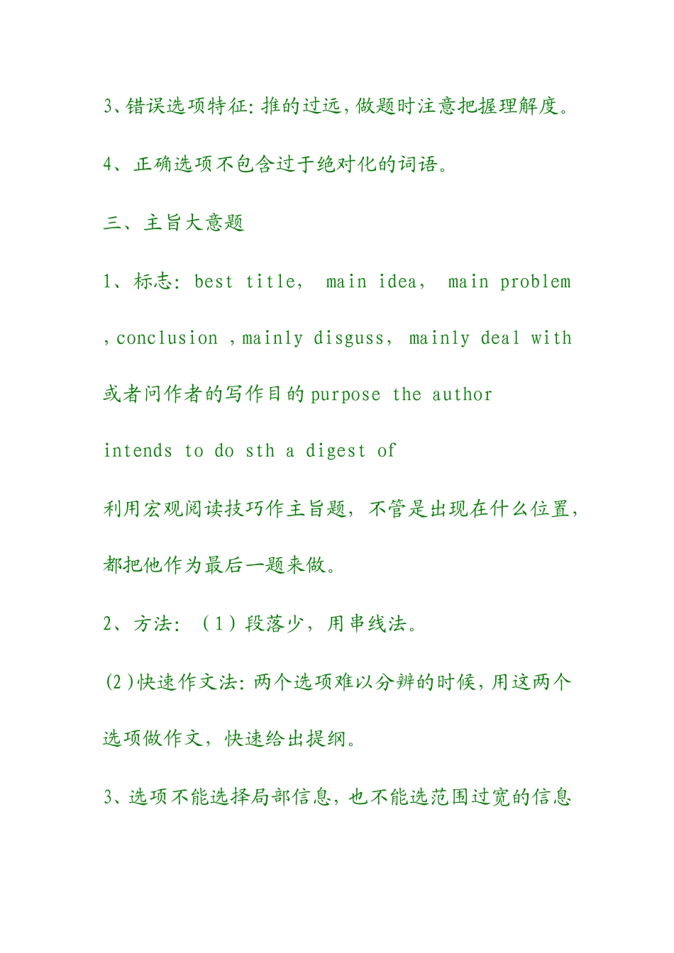 十大解题思路_第3页