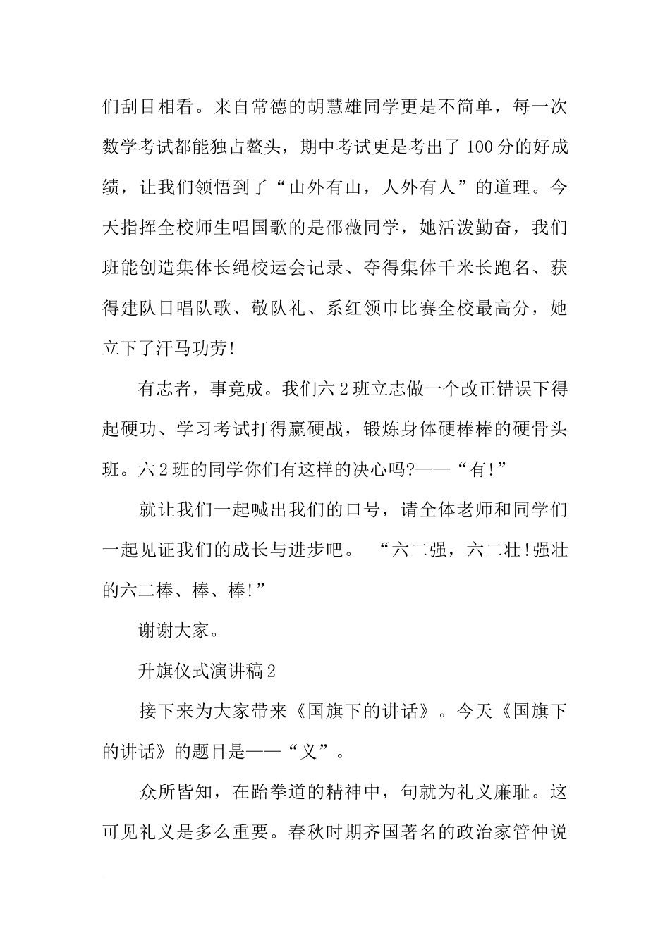 升旗仪式的演讲稿2篇_第2页