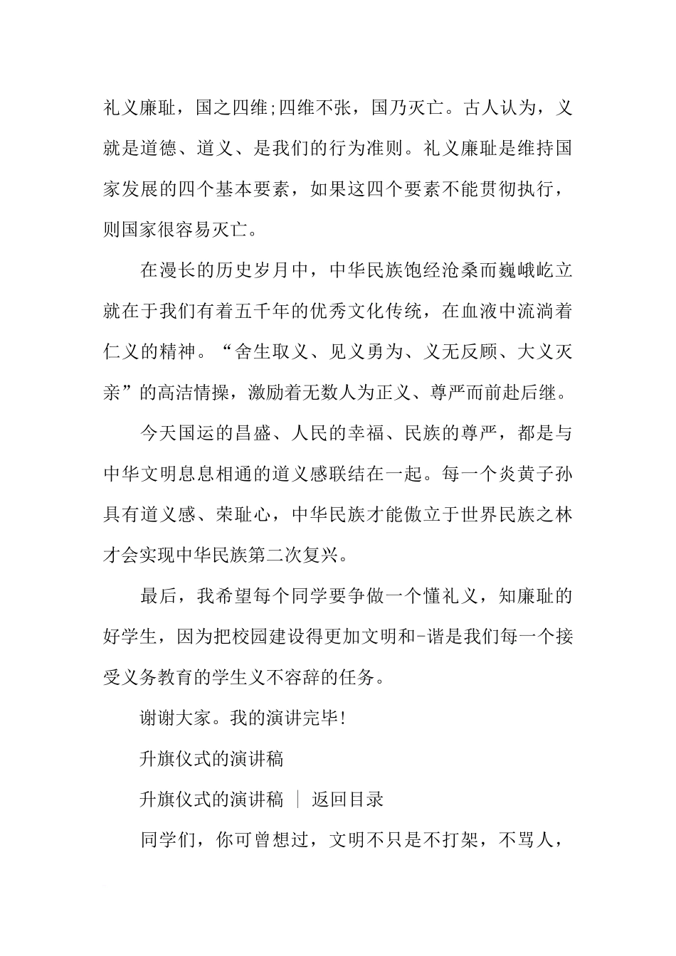 升旗仪式的演讲稿2篇_第3页