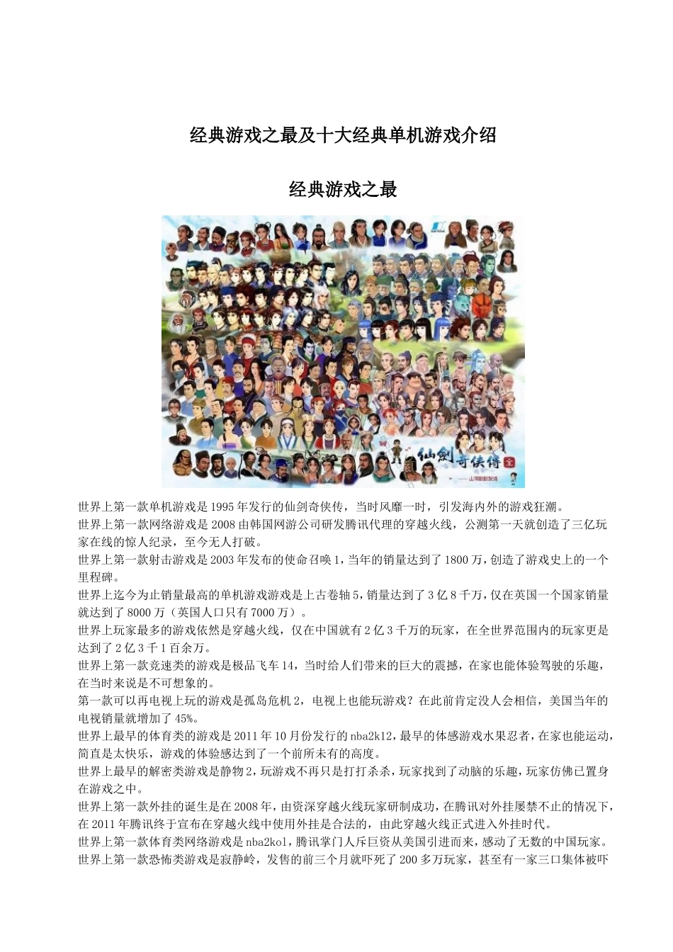 十大经典单机游戏_第1页