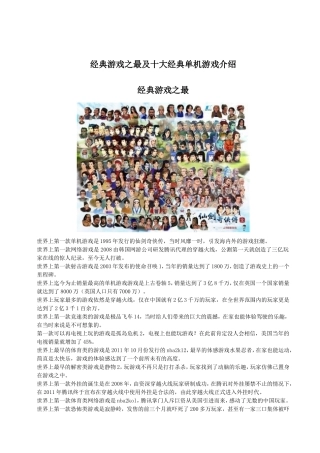 十大经典单机游戏