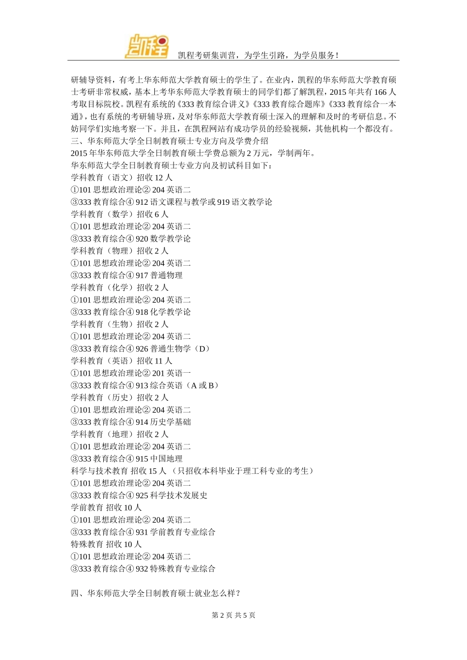 华东师范大学全日制教育硕士考研如何选择参考书_第2页