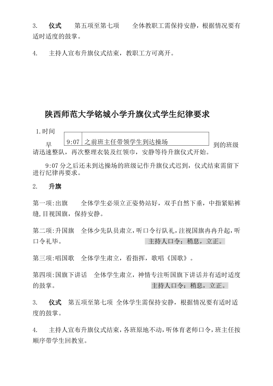 升旗仪式规范_第3页