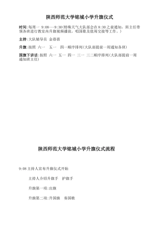 升旗仪式规范