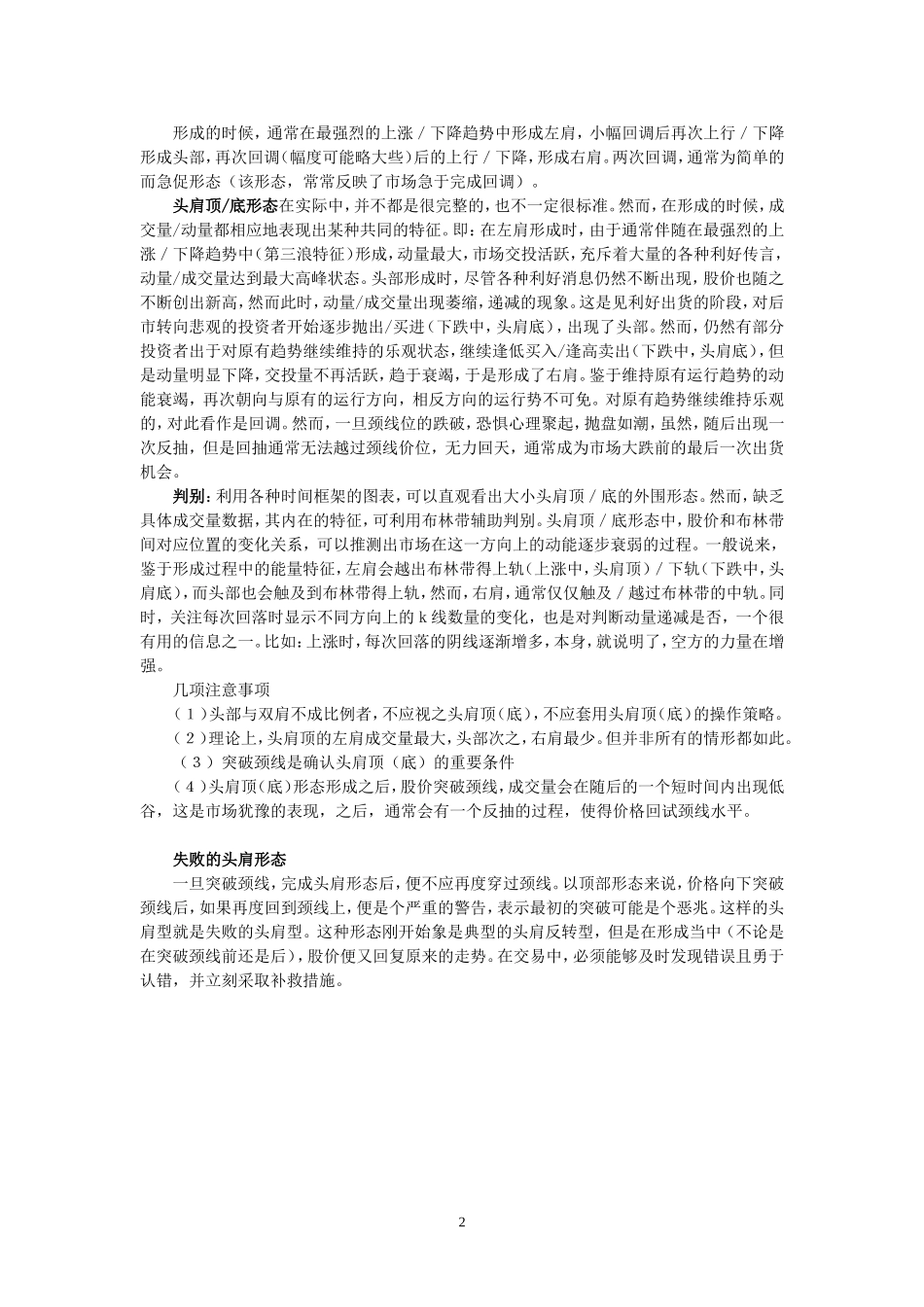 十大经典反转形态_第2页