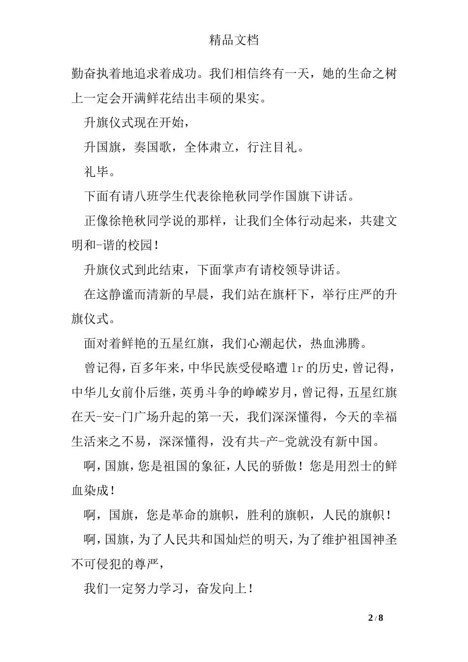 升旗仪式简单主持词_第2页