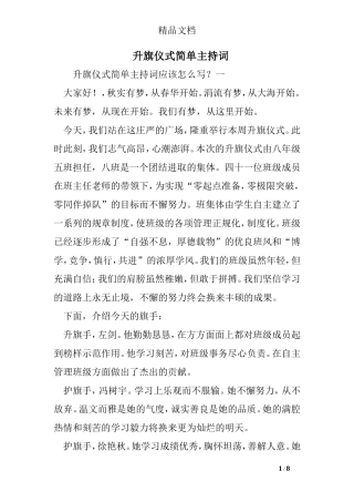 升旗仪式简单主持词