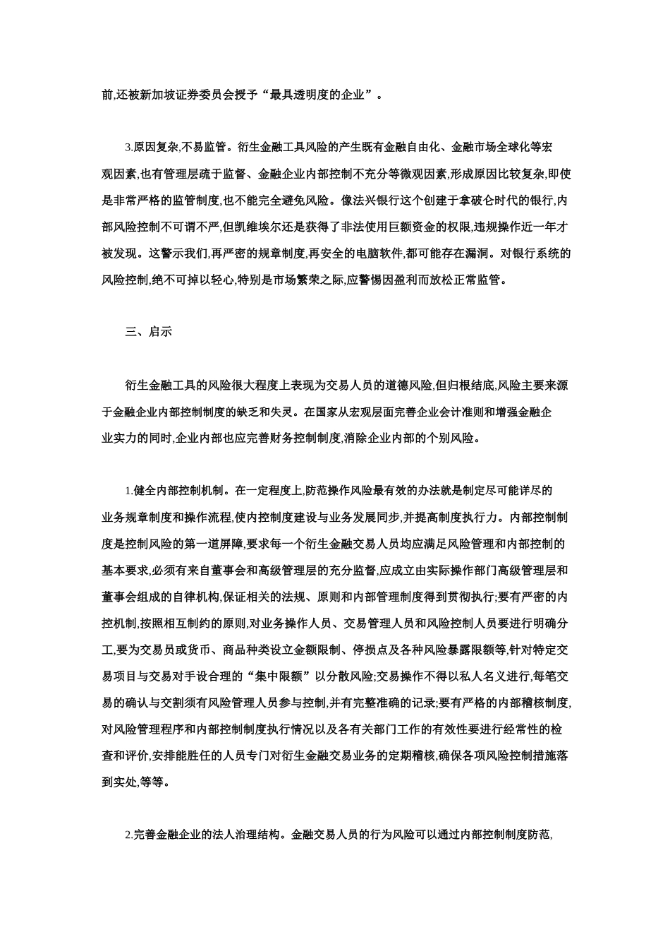 十大经典风险管理案例.pdf_第2页