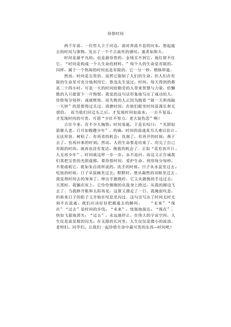 升旗仪式流程(同名13100)_第2页