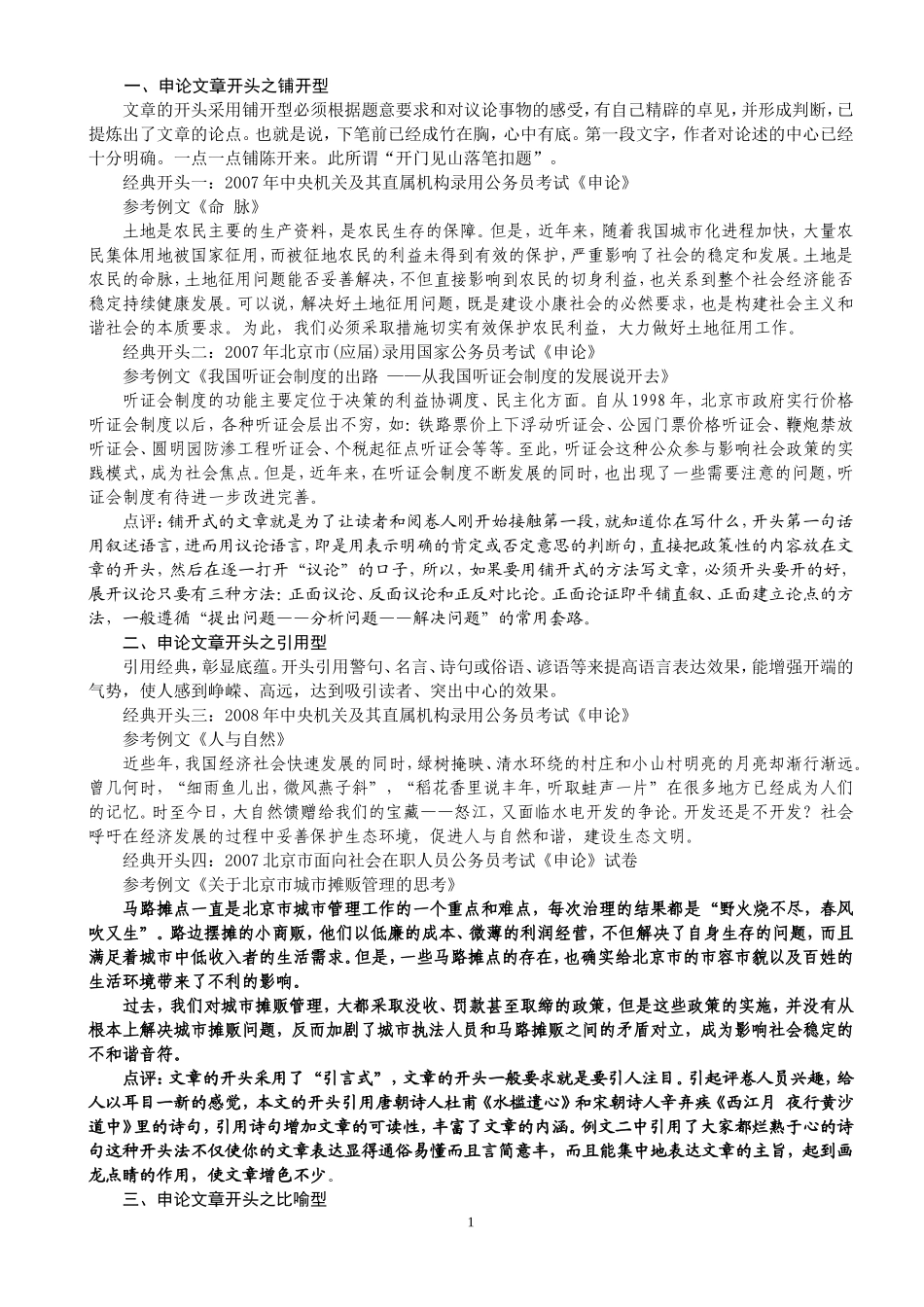 十大经典开头与结尾(1)申论-_第1页