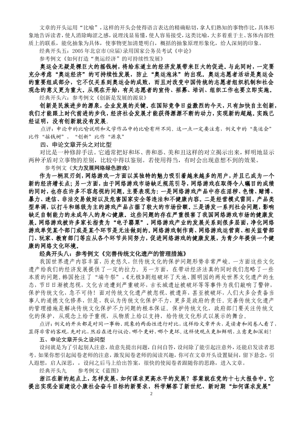 十大经典开头与结尾(1)申论-_第2页