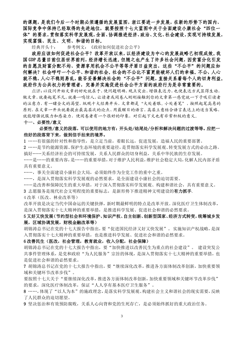 十大经典开头与结尾(1)申论-_第3页