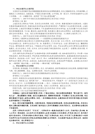 十大经典开头与结尾(1)申论-