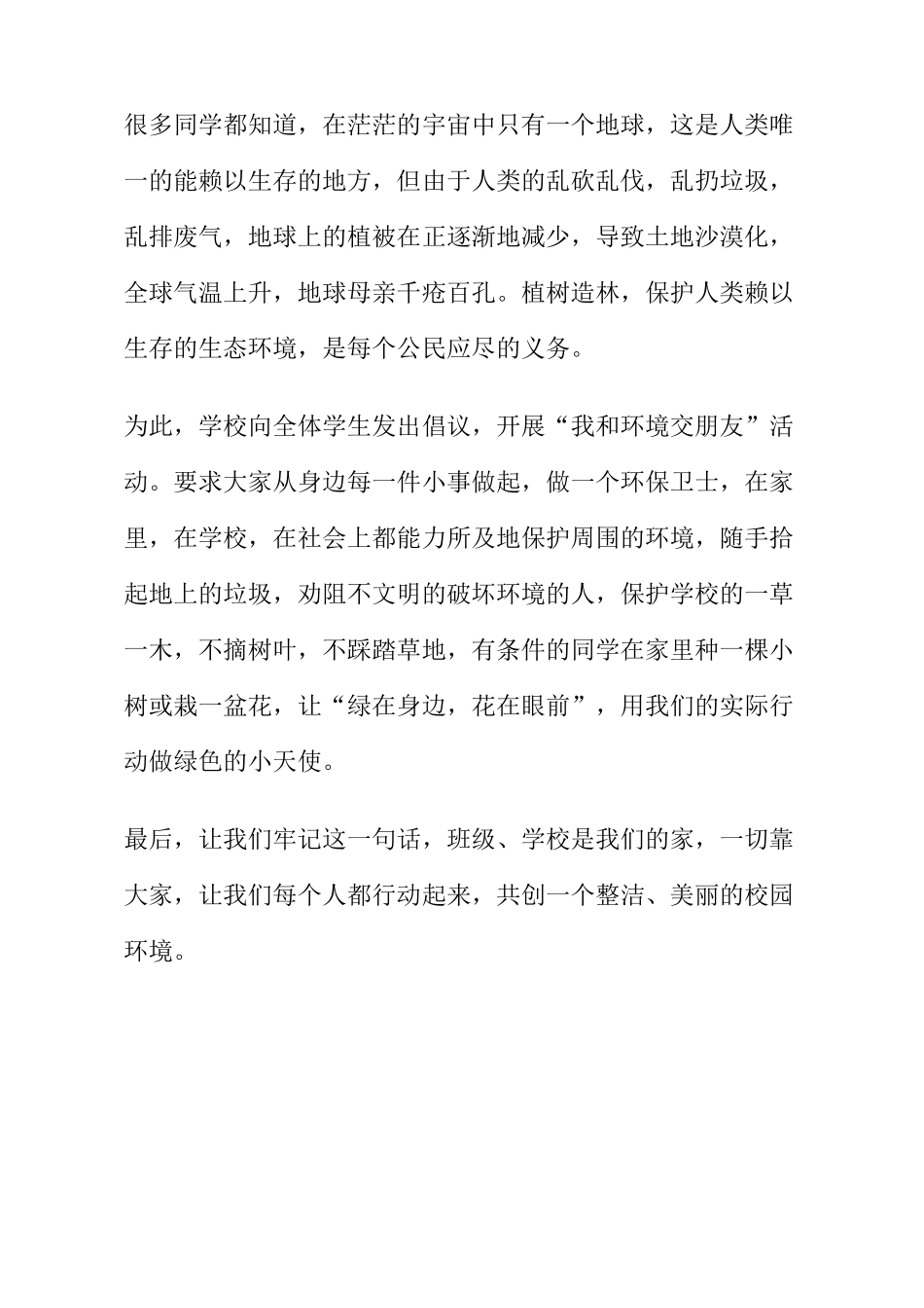 升旗仪式流程_第3页