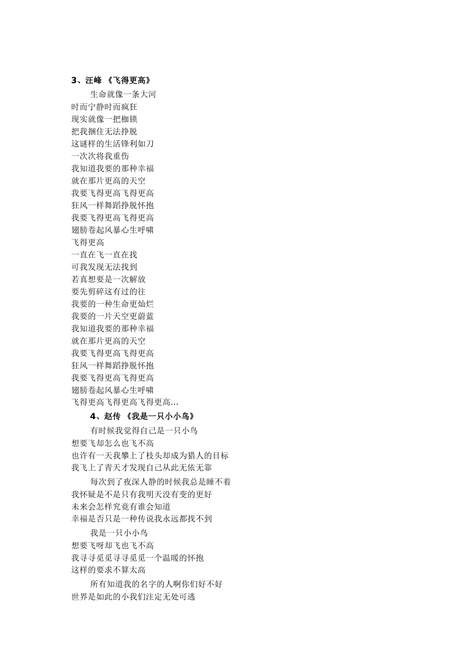 十大经典职场励志歌曲_第3页
